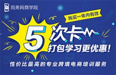 4月13日-15日亚马逊基础实操班